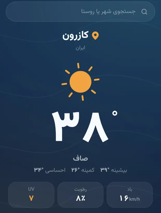 سربرگ هوانما: جستجوی شهر، دمای فعلی و کارت‌های UV، رطوبت و باد
